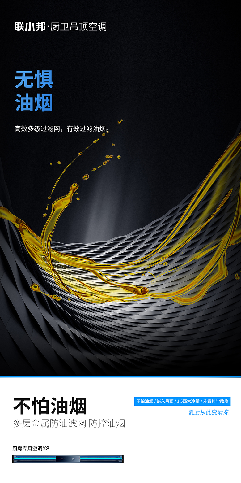 聯(lián)小邦廚房專用空調(diào)3.jpg