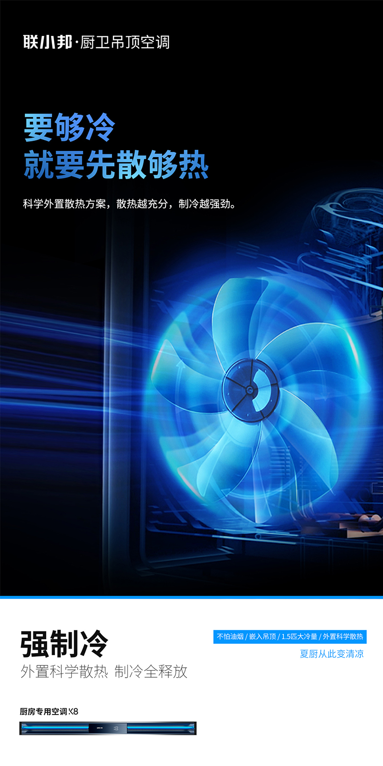 聯(lián)小邦廚房專用空調(diào)2.jpg