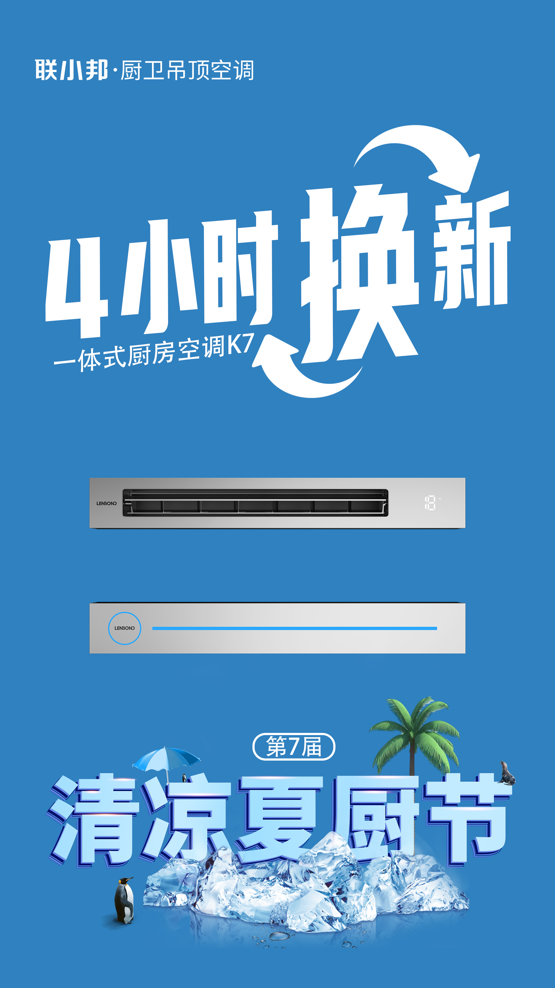 聯小邦第七屆清涼夏廚節