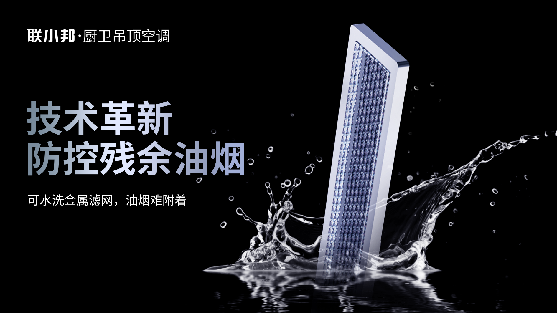 聯小邦第七屆清涼夏廚節